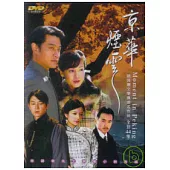 京華煙雲 DVD