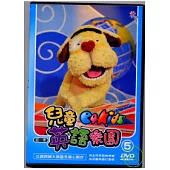 兒童英語樂園第一季(5)平裝 DVD