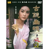 古鏡幽魂 DVD
