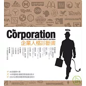 企業人格診斷書 DVD