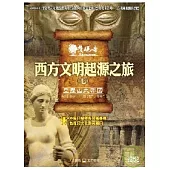 發現者17：西方文明起源之旅 / 亞歷山大帝國 DVD