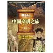 發現者20：中國文明之旅 / 仰韶文化 DVD