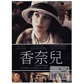 香奈兒 DVD