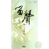 留聲-華人音樂家 4DVD