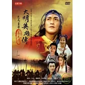 大明英雄傳-乞丐皇帝朱元璋 DVD