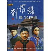 劉羅鍋 斷案傳奇 (全20集)DVD