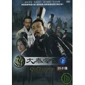 大秦帝國 下(25-51集) DVD