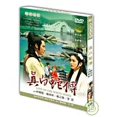 真白蛇傳 DVD