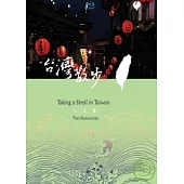 台灣散步-人文篇 (藍光BD)