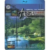 世界自然文化遺產-九寨溝 (藍光BD)