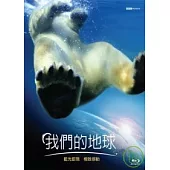 我們的地球 (藍光BD)