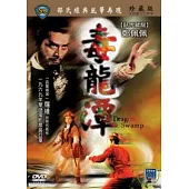 毒龍潭 DVD