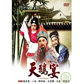 天鵝宴 DVD