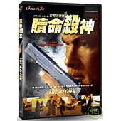 贖命殺神 DVD