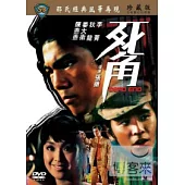 死角 DVD