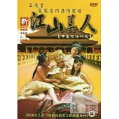 新江山美人 DVD