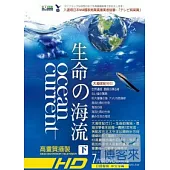 生命的海流-下 DVD