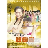 四大名妓-李師師 DVD