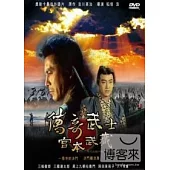 傳奇武士宮本武藏 DVD