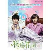 秘密花園 (全) 5DVD