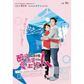醉後決定愛上你 (全) 6DVD