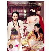 四大名妓-風華錄 2DVD