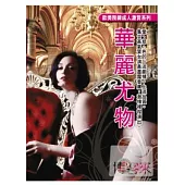 華麗尤物 2DVD