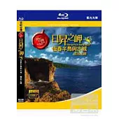 日昇之岬 - 恆春半島與古城 龍族之鄉 (藍光BD)
