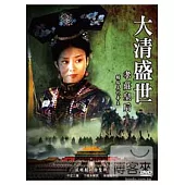 大清盛世-孝莊皇后 DVD