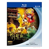 3D台灣驚點 (藍光BD)