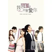 我可能不會愛你 (全13集) DVD