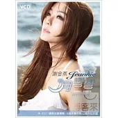 謝金燕 / 月彎彎 VCD