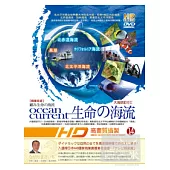 大海球紀行II生命的海流14 回顧環繞的大海流，精華收錄 DVD