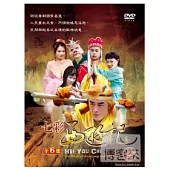 七彩西遊記 2DVD