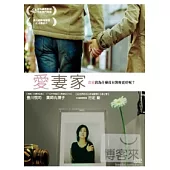 愛妻家 DVD