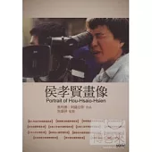 侯孝賢畫像 DVD