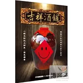 吉祥酒鋪(下) DVD