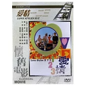 愛情一二三 DVD