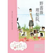 野薔薇理髮院 DVD