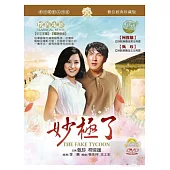妙極了 數位經典珍藏版 DVD