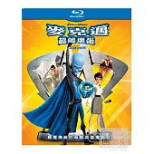 麥克邁超能壞蛋 (藍光BD)