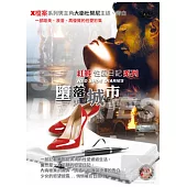 紅鞋性愛日記-墮落城市 DVD