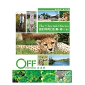 獵豹保育日記(下套) 3DVD