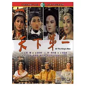 天下第一 DVD
