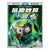 鼠膽妙算 3D+2D (藍光BD限定版)