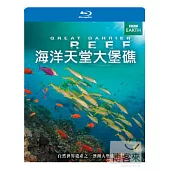 海洋天堂大堡礁 (藍光BD)