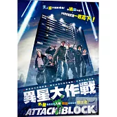 異星大作戰 DVD
