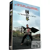 鋼的琴 DVD