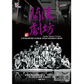 紀錄觀點─蘭陵劇坊 DVD