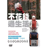 不花錢過生活 DVD